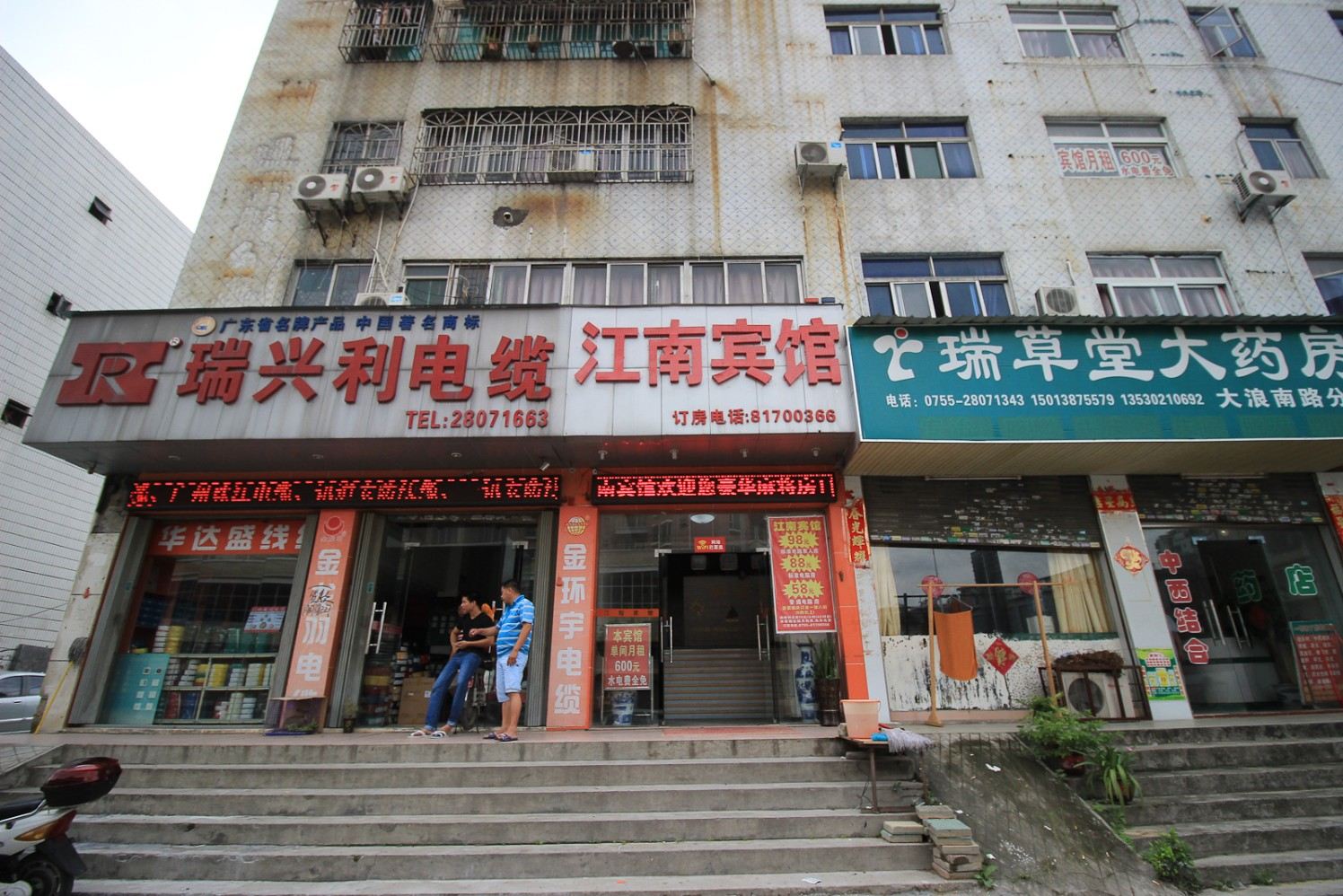 深圳江南宾馆