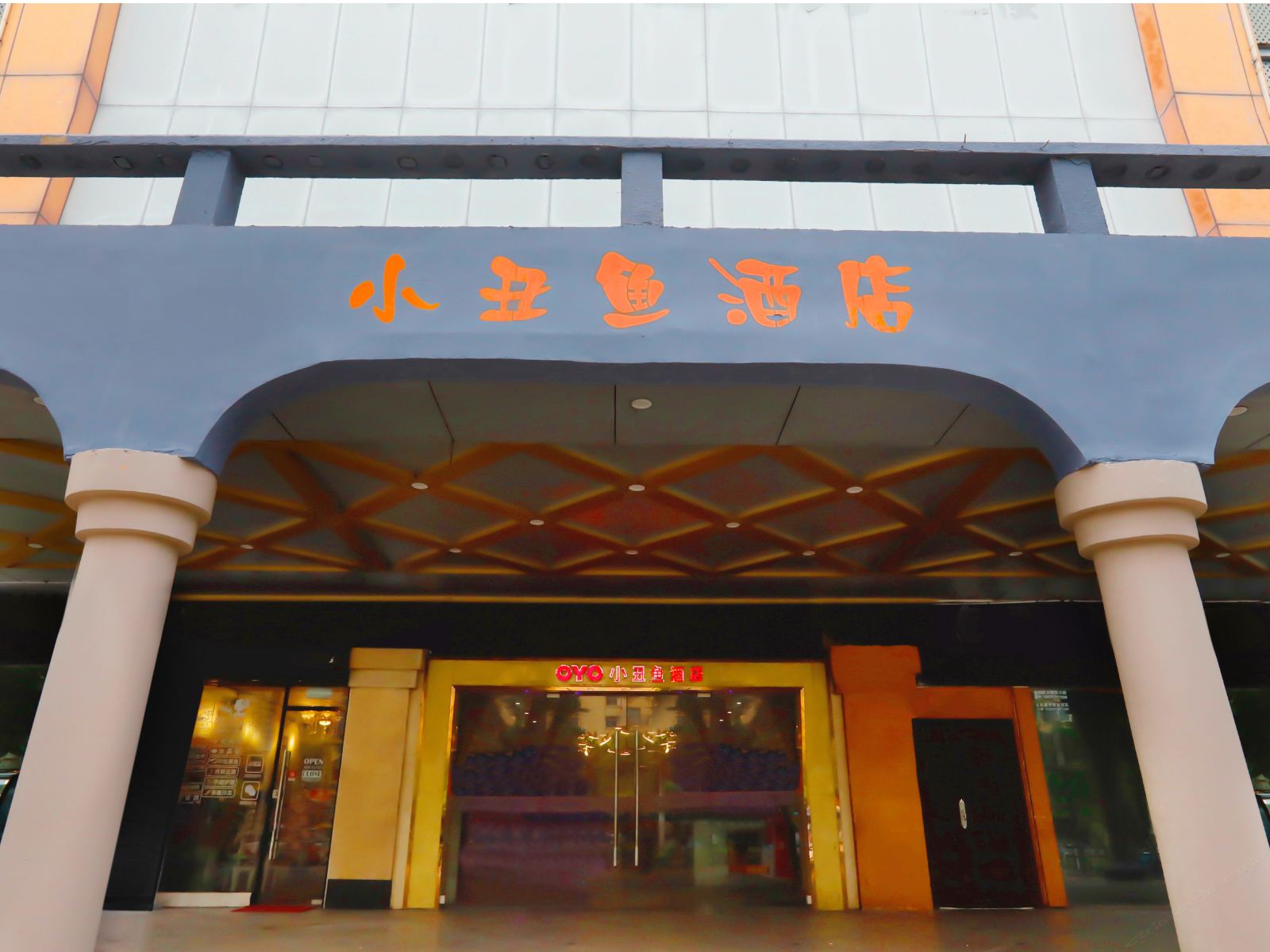 深圳小丑鱼酒店