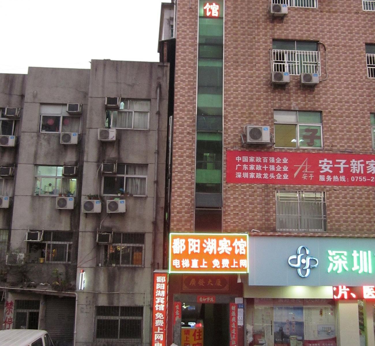 深圳鄱阳湖宾馆