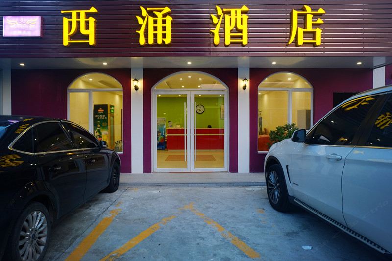 Q加·深圳西涌酒店