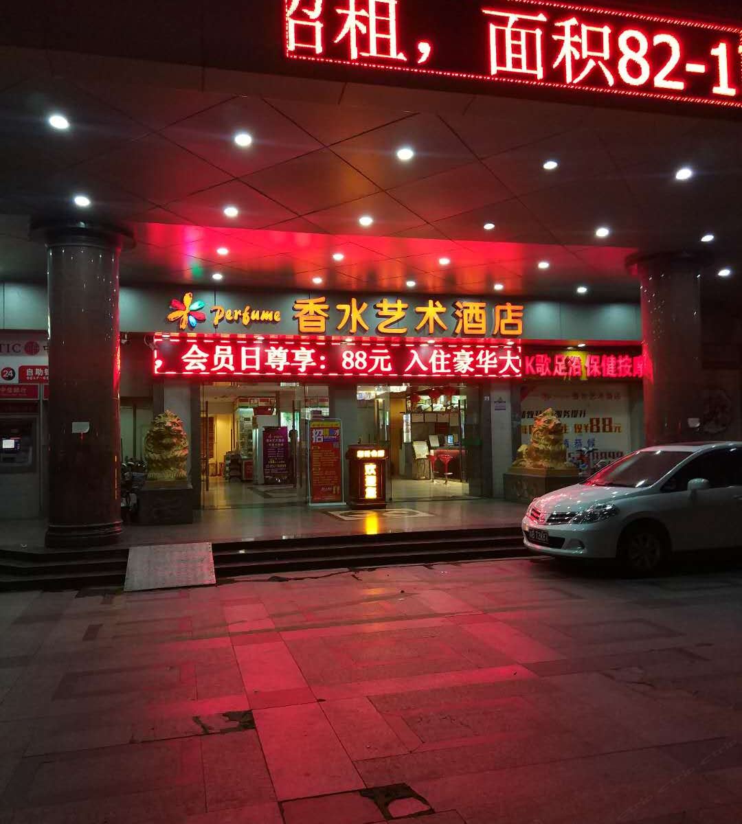 深圳香水艺术酒店