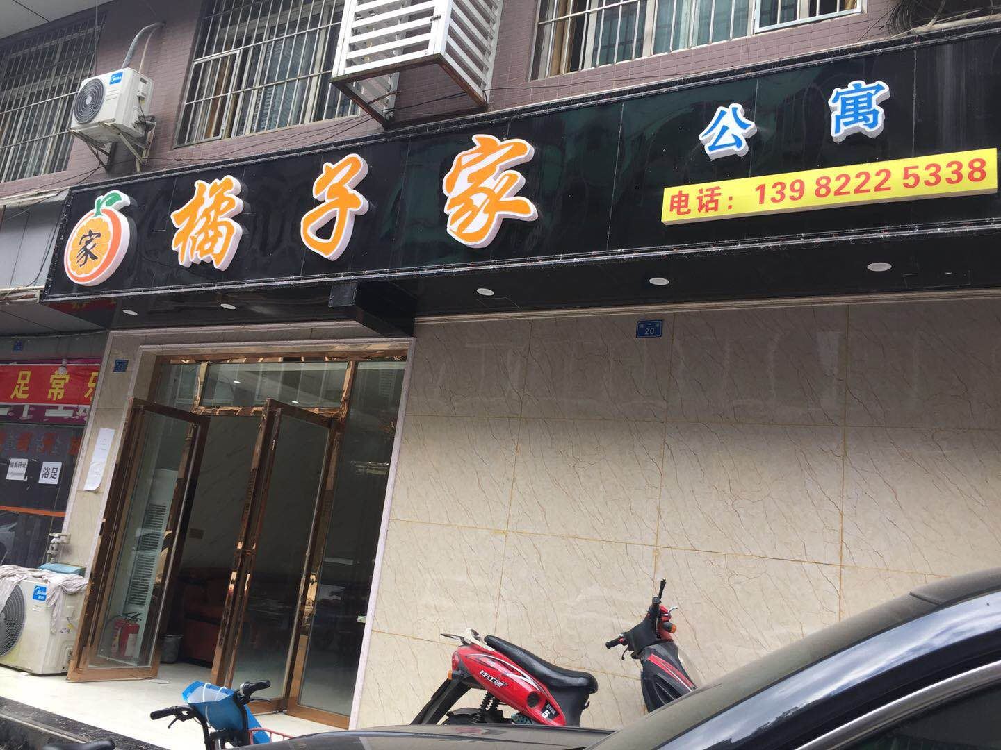 成都橘子家公寓