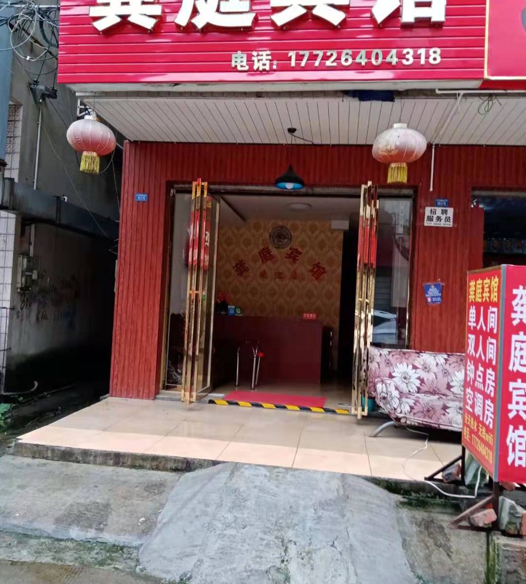成都龚庭宾馆