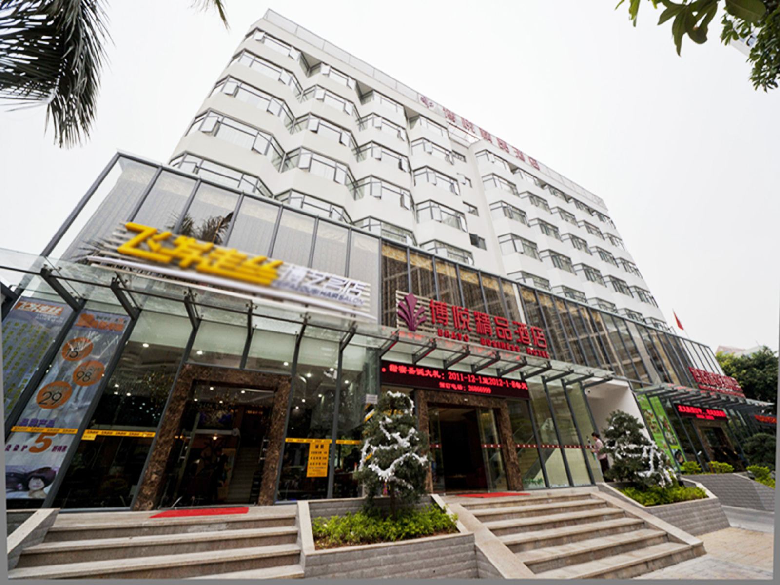 深圳博悦酒店