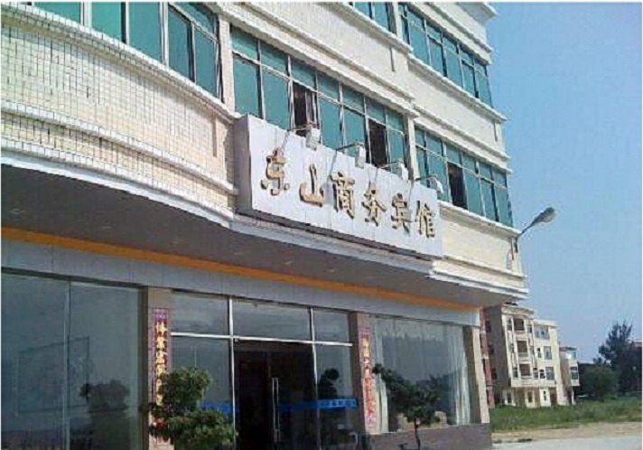 深圳东山商务宾馆
