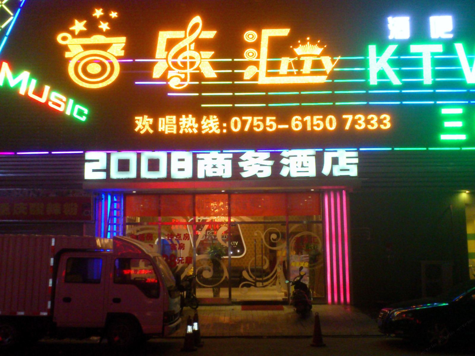 深圳2008商务酒店
