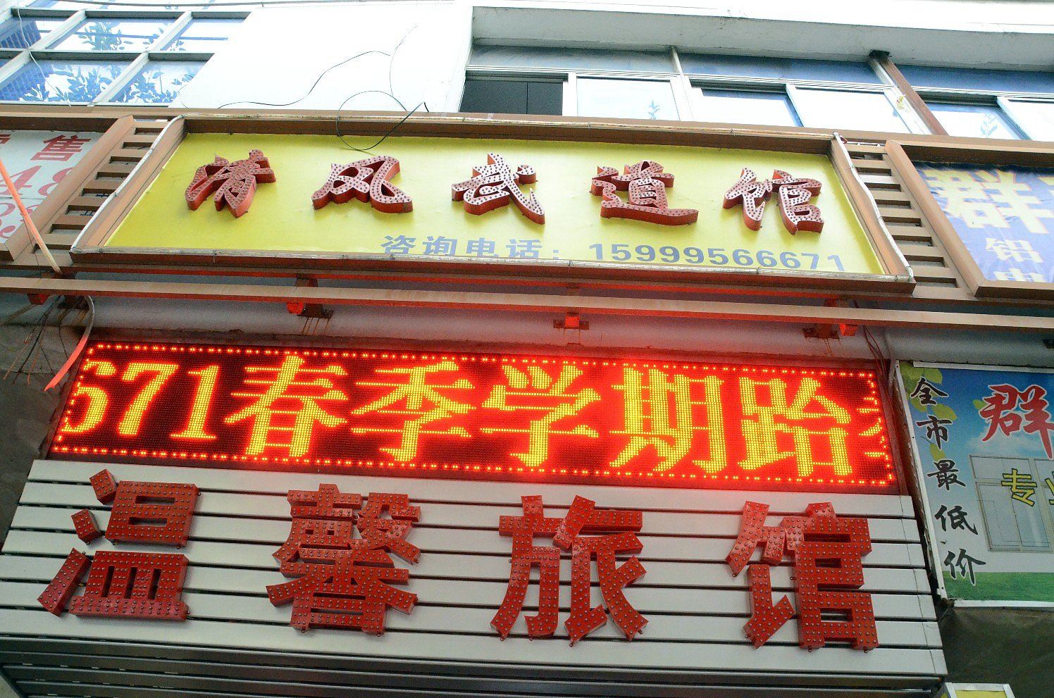 深圳温馨旅馆