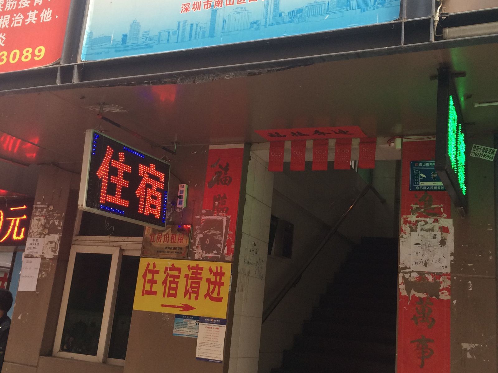 深圳顺鑫旅馆
