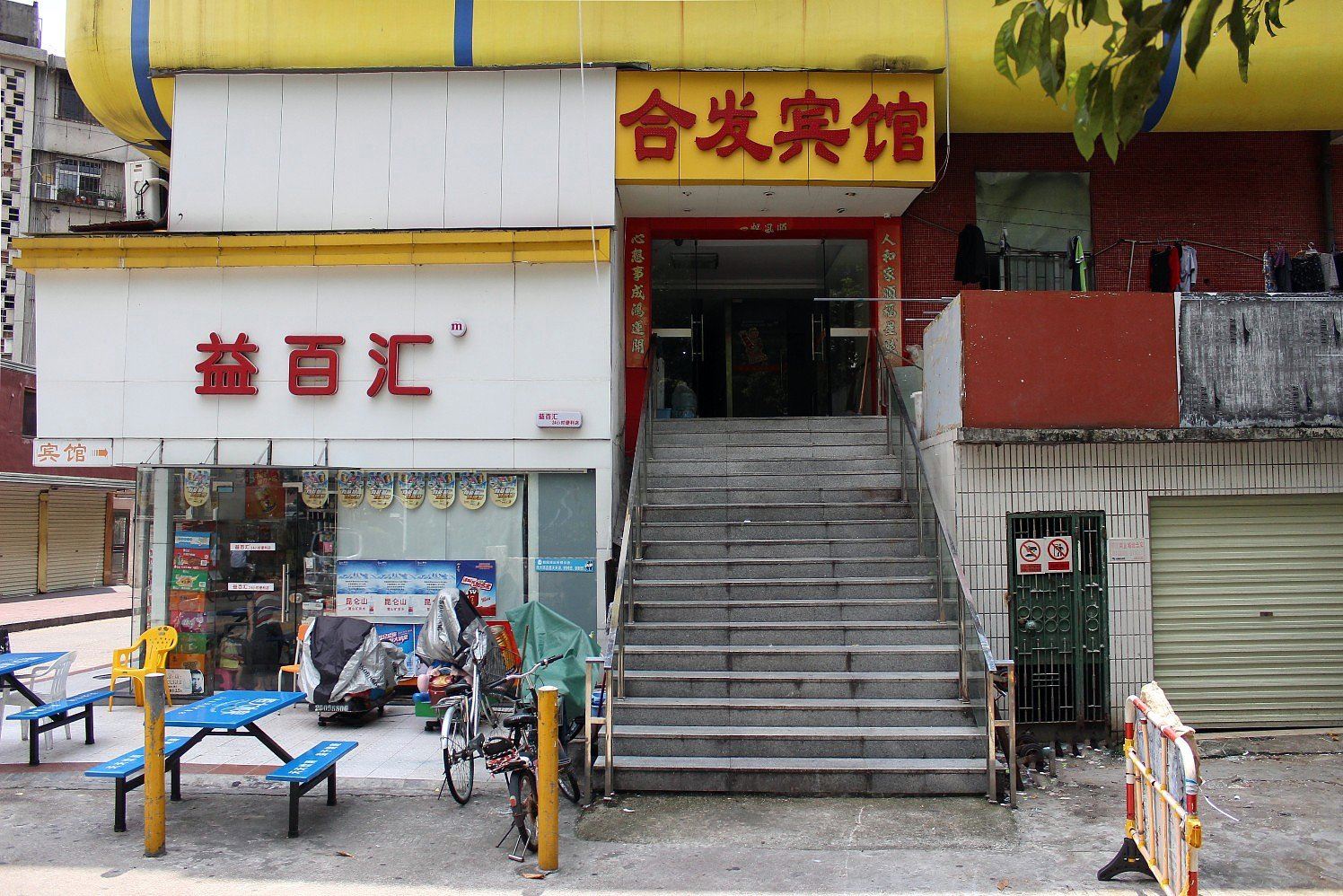 深圳合发宾馆