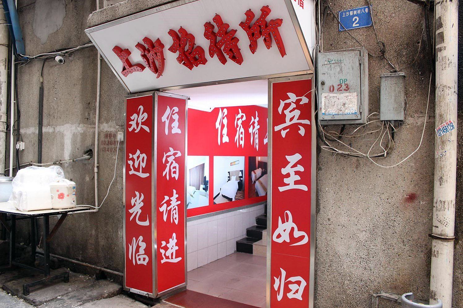深圳上沙招待所
