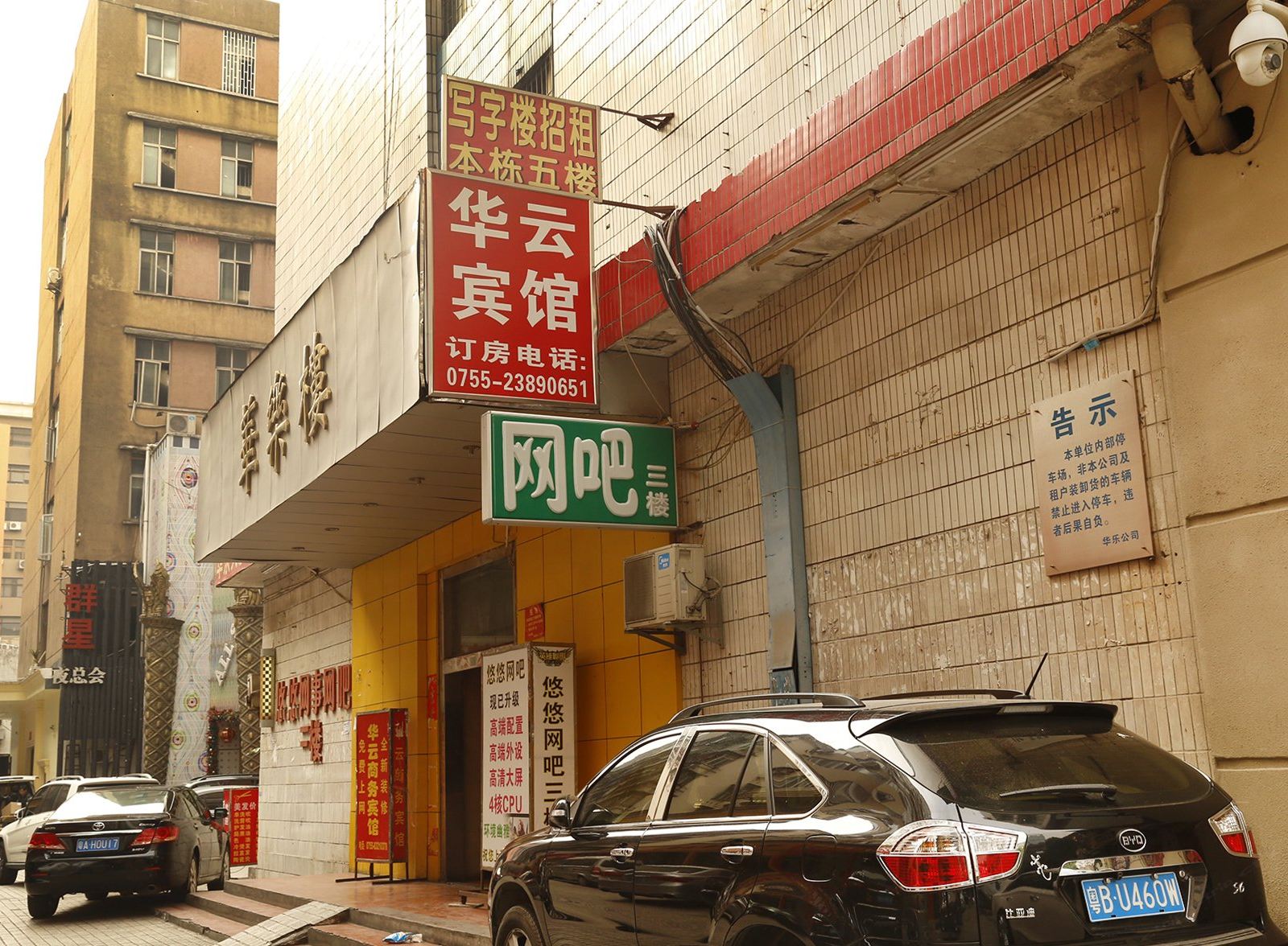 深圳华云商务宾馆