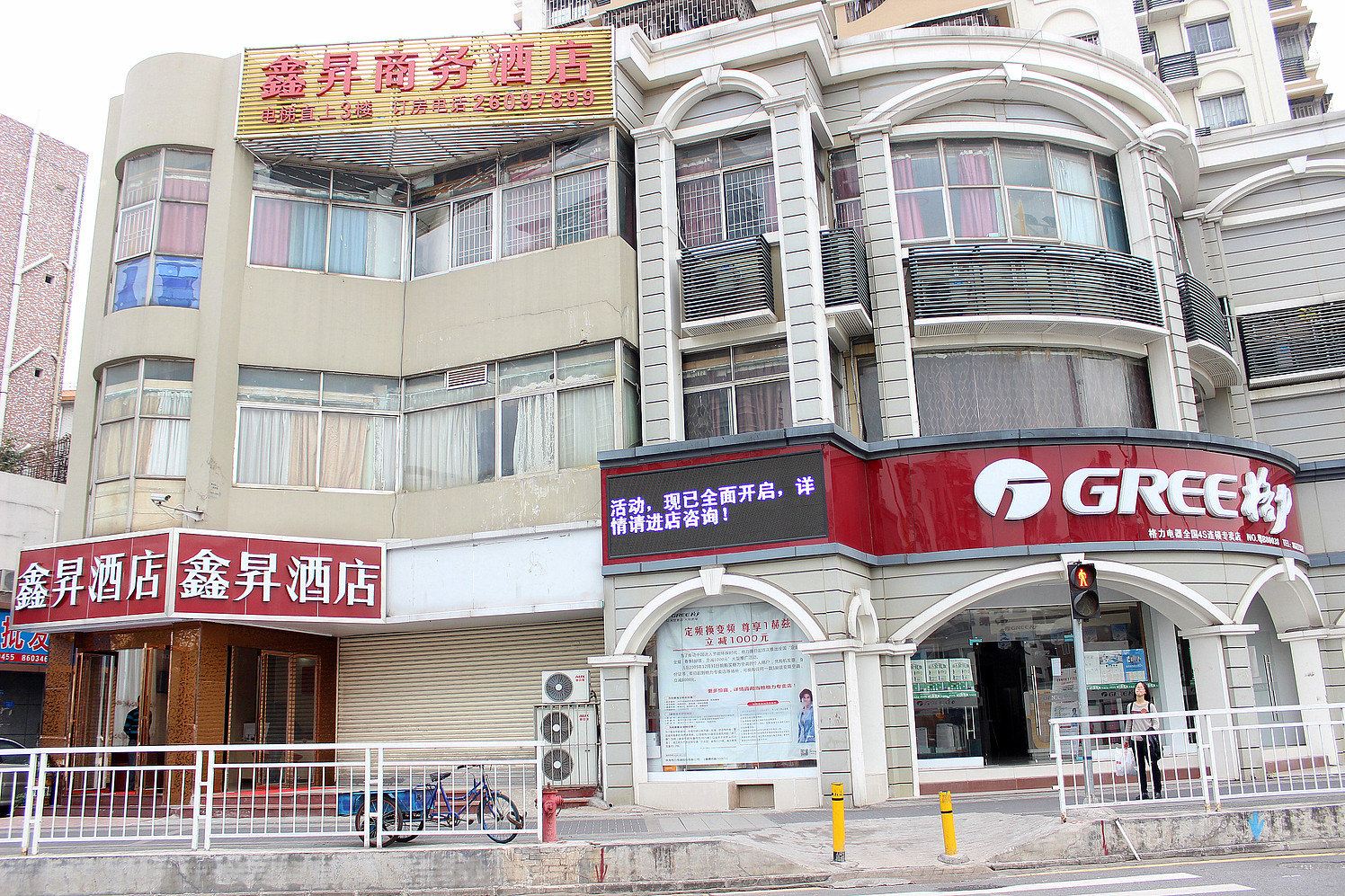 深圳鑫昇商务酒店