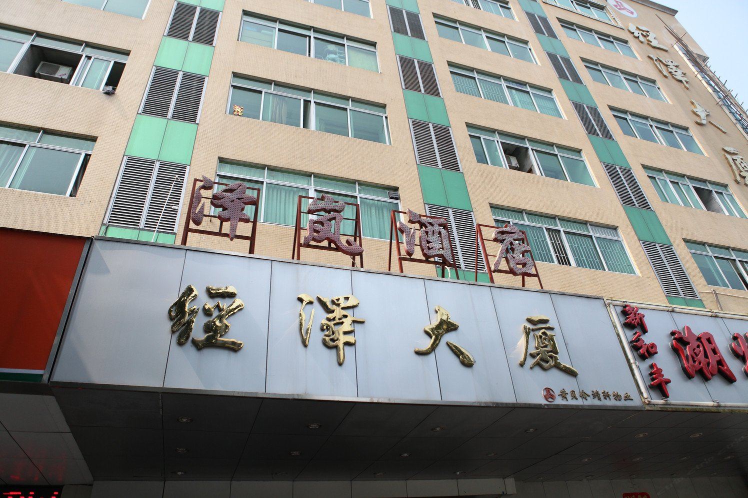 深圳泽岚酒店