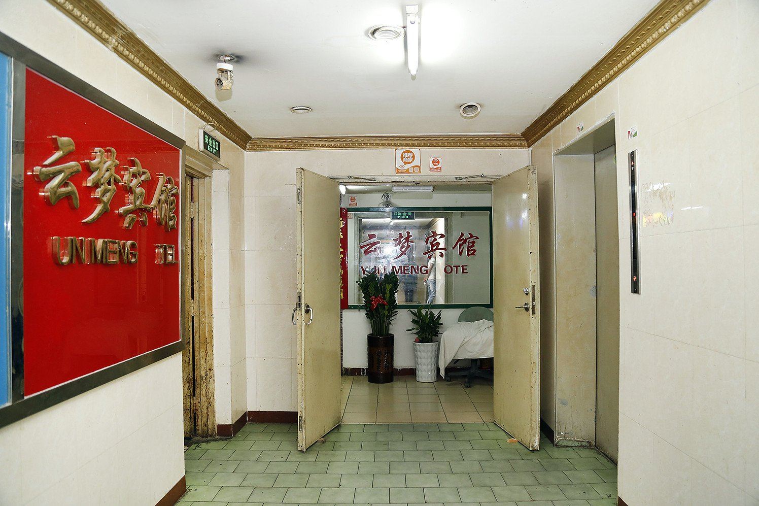 深圳云梦宾馆