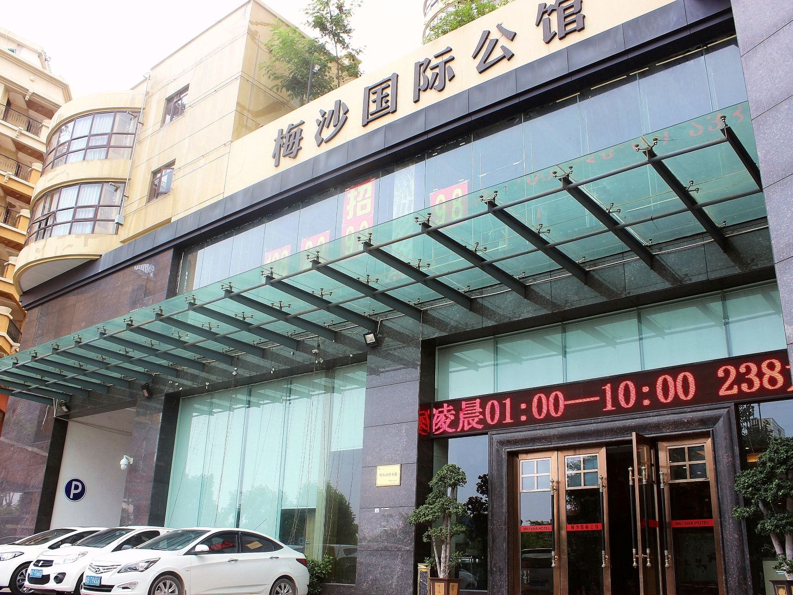 深圳梅沙国际公馆
