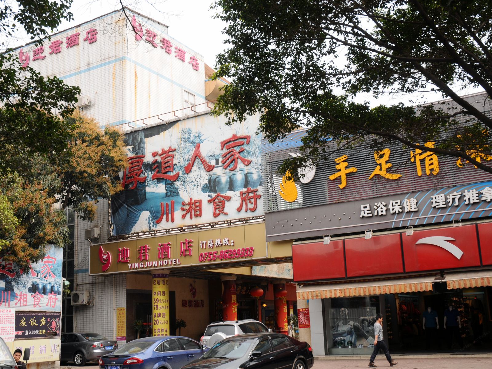 迎君酒店(深圳世界之窗店)