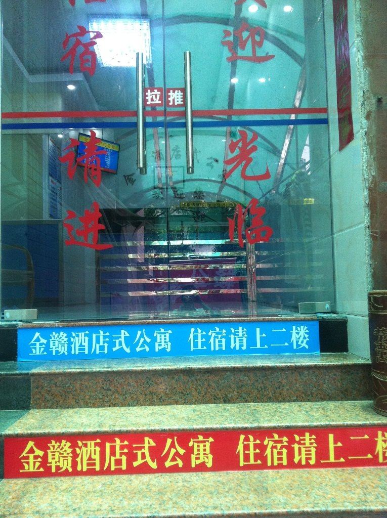 深圳金赣旅馆