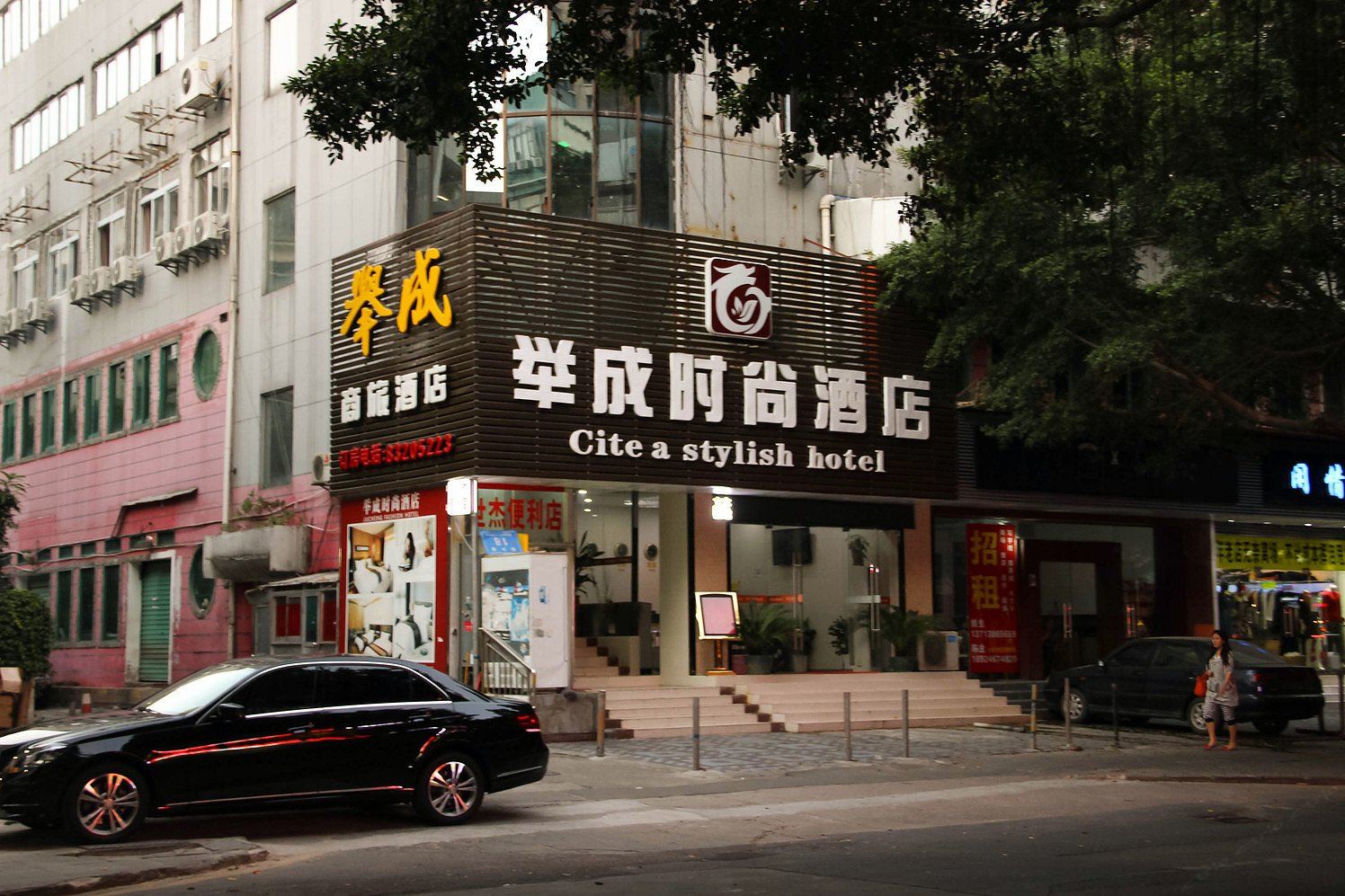 深圳举成时尚酒店