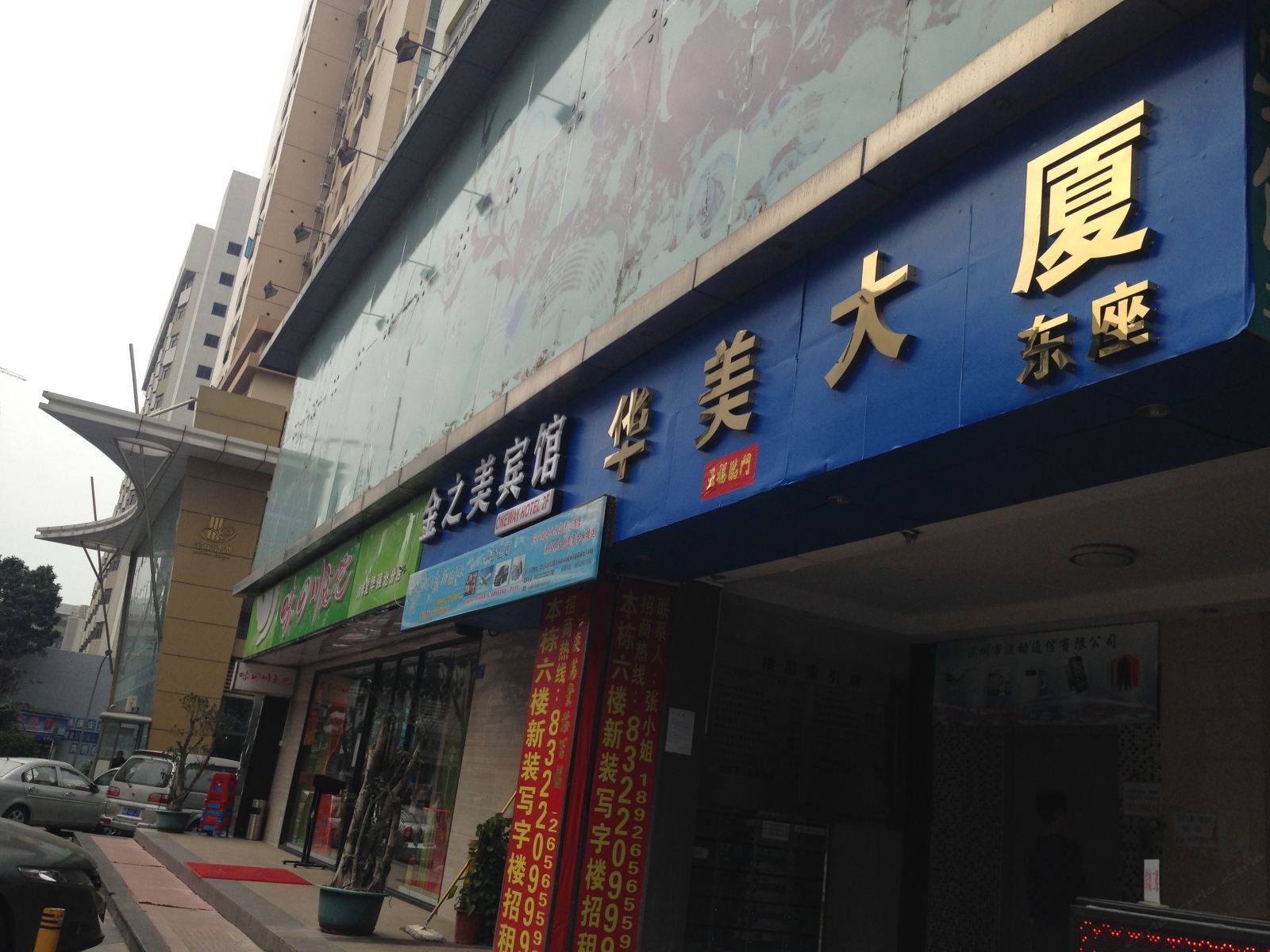 深圳金之美商务宾馆