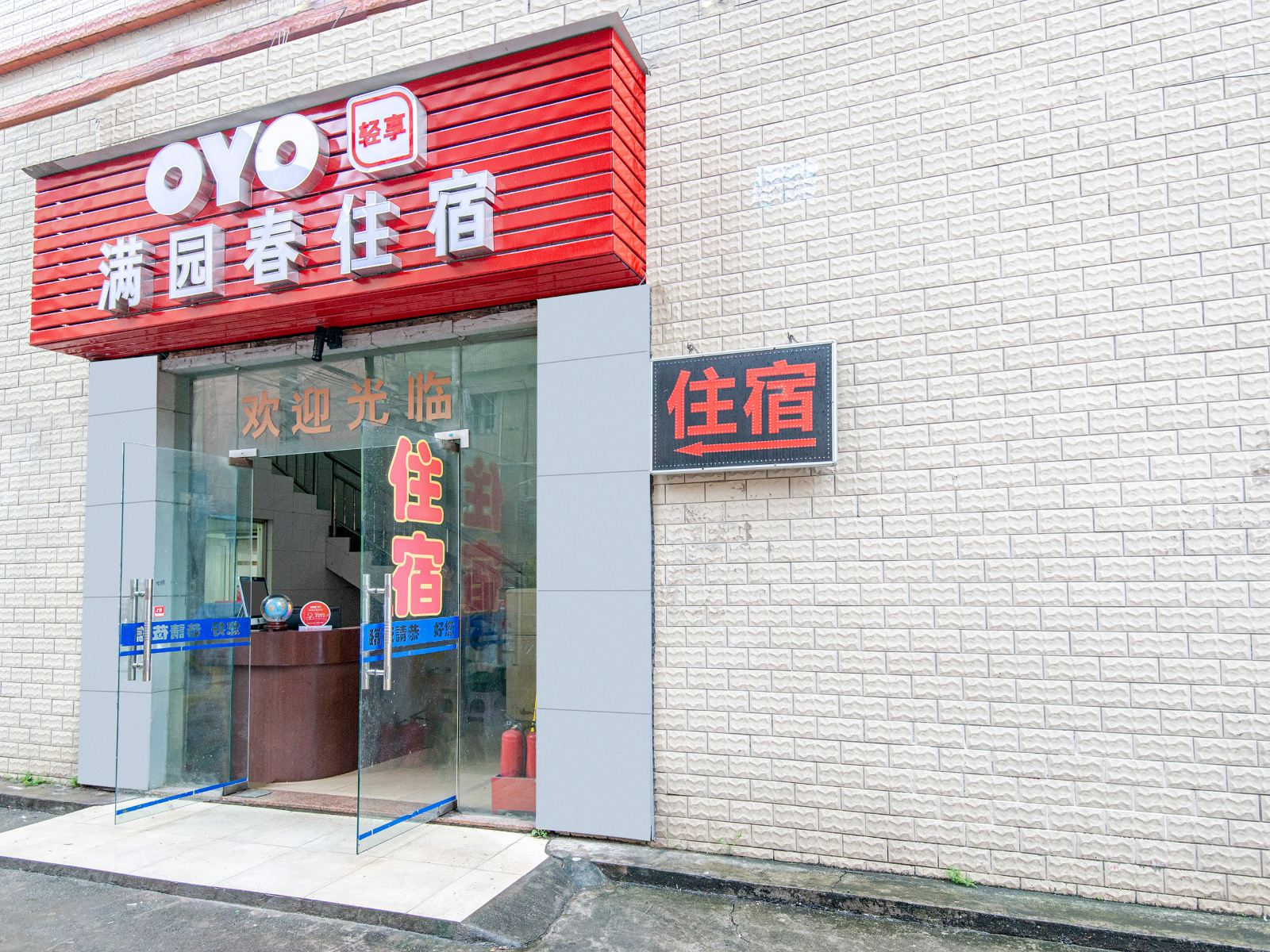 深圳满园春住宿