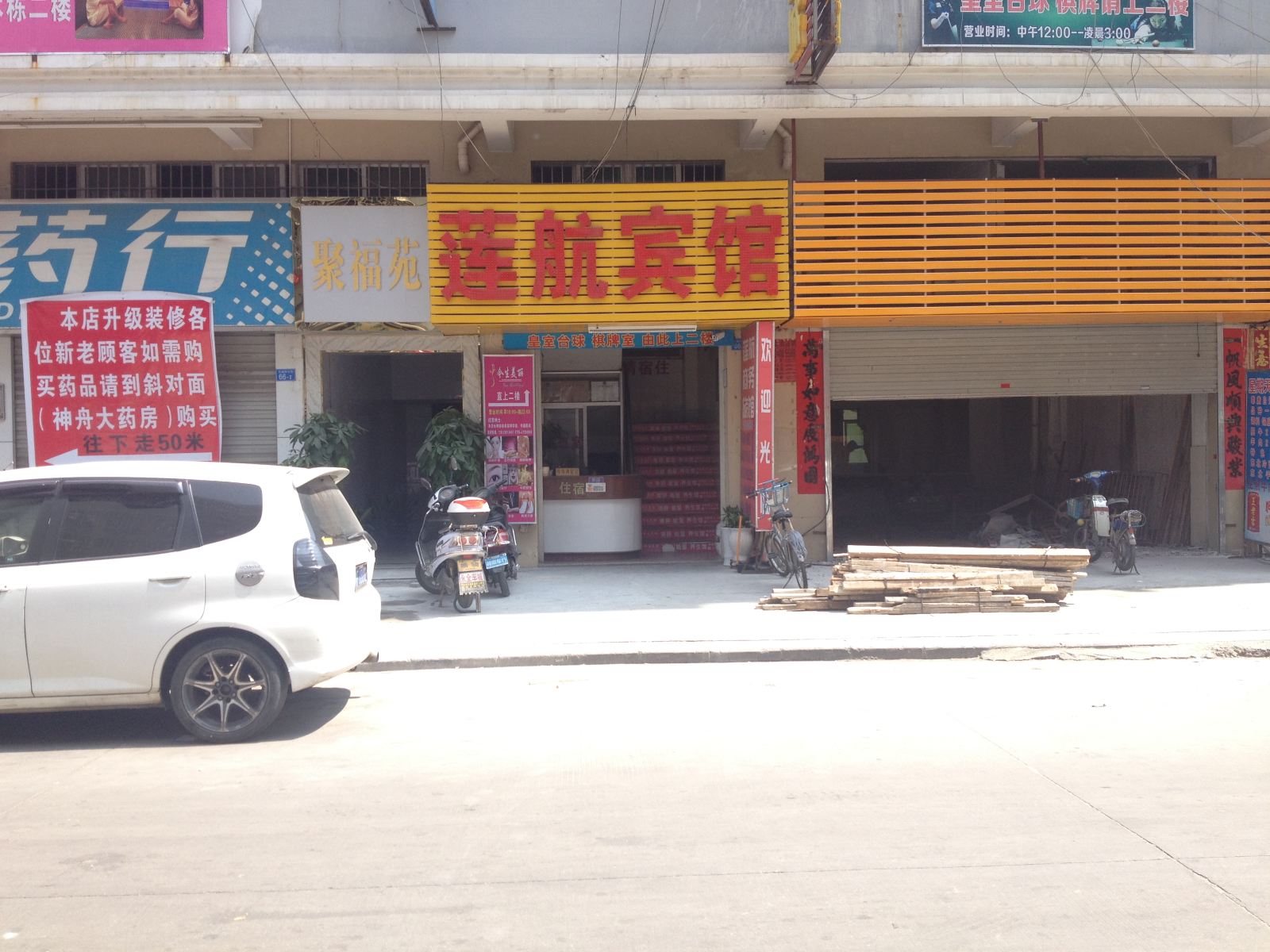 深圳莲航宾馆