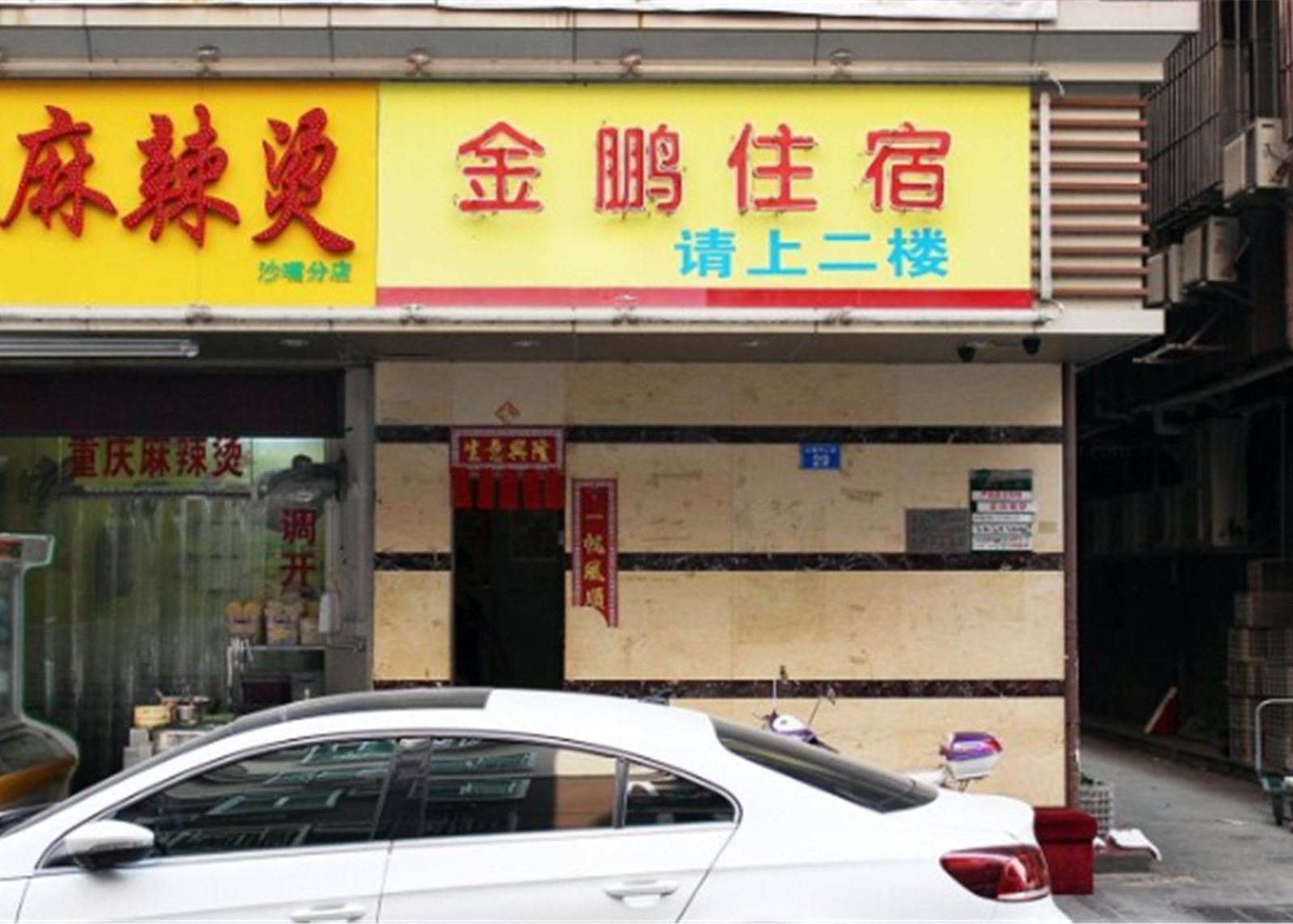 深圳金鹏住宿