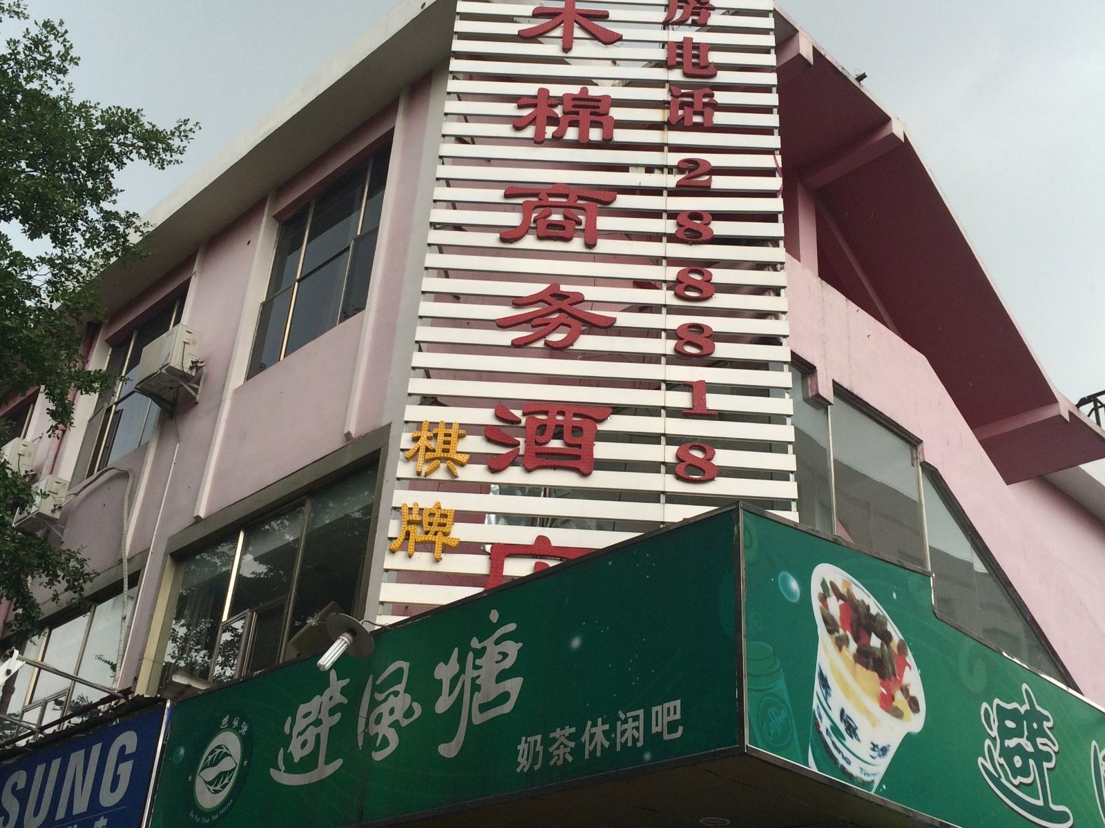 深圳红木棉商务酒店