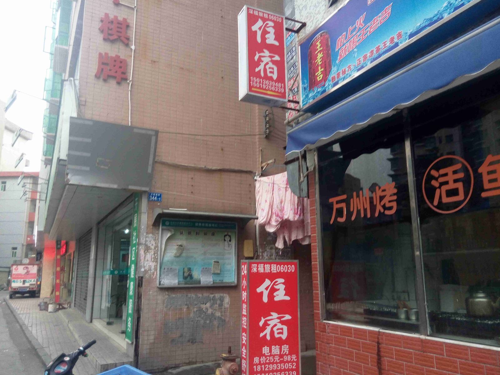 深圳景程旅馆