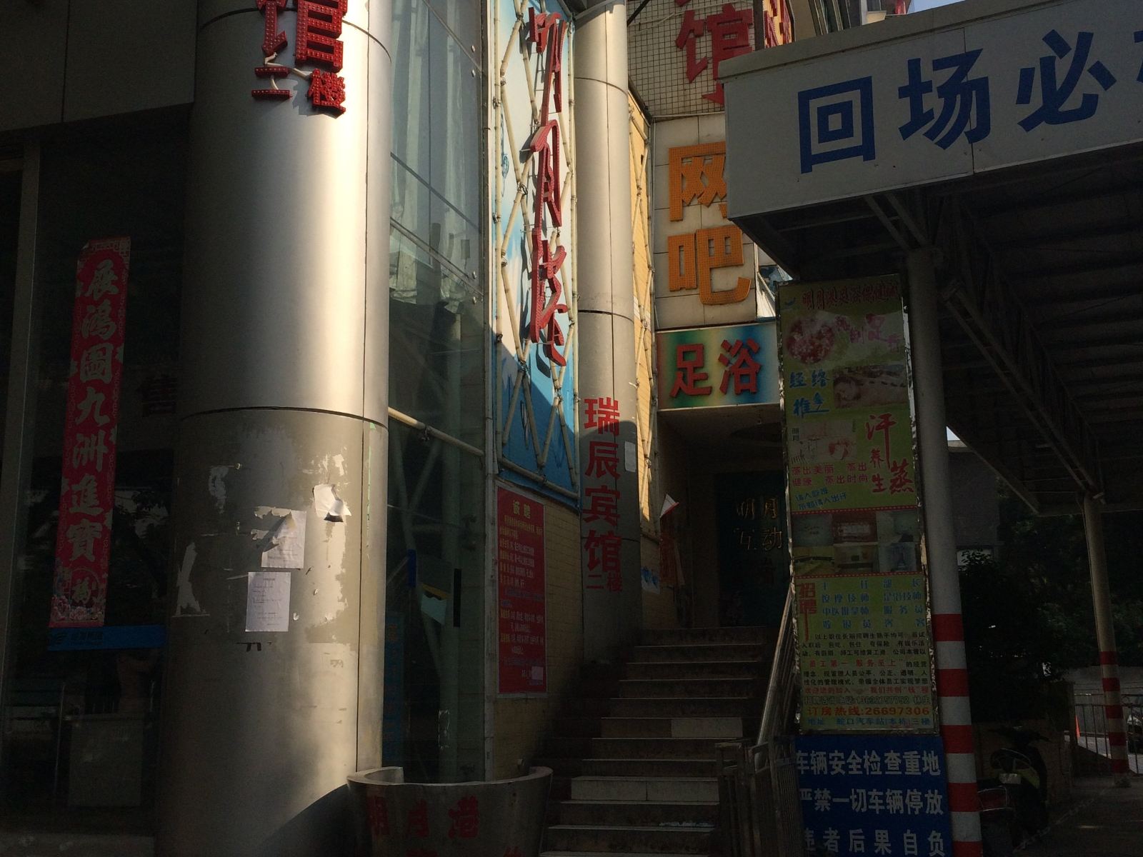 深圳南山瑞辰宾馆