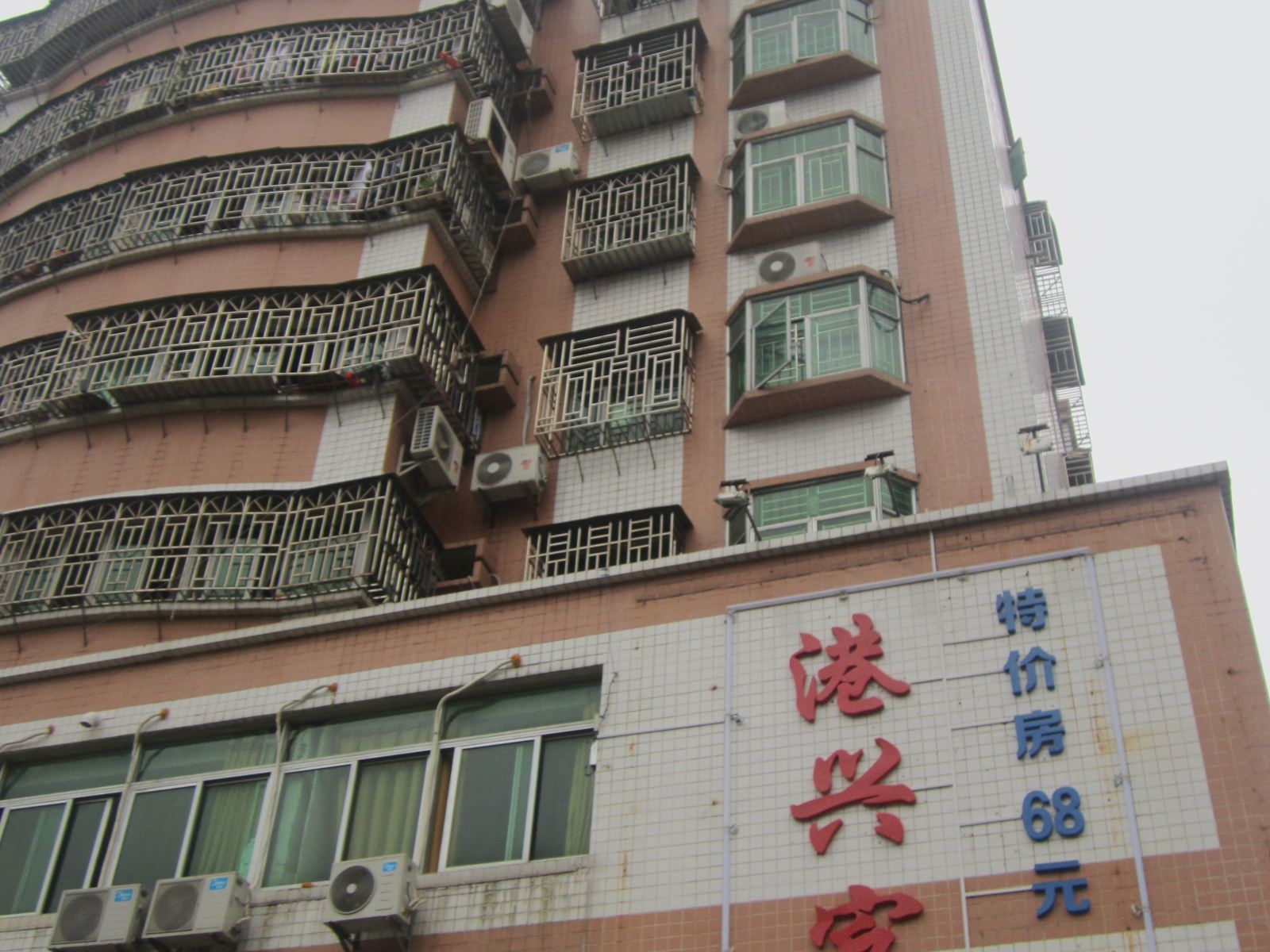 深圳港兴宾馆(盐田店)