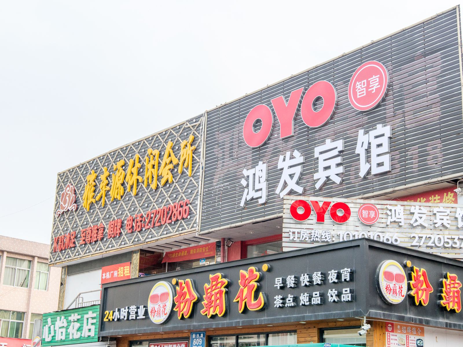 深圳宝安鸿发宾馆