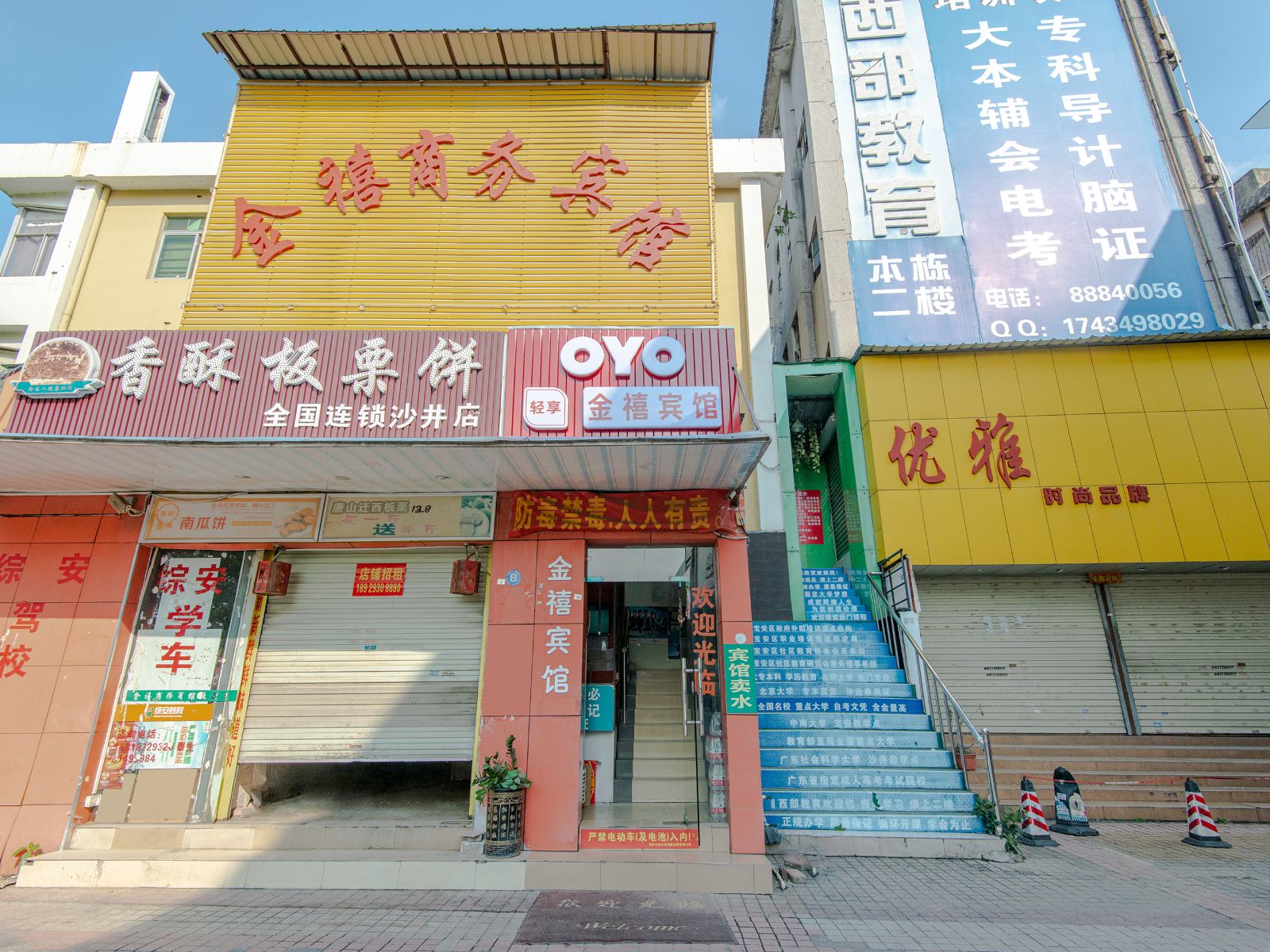 深圳金禧宾馆