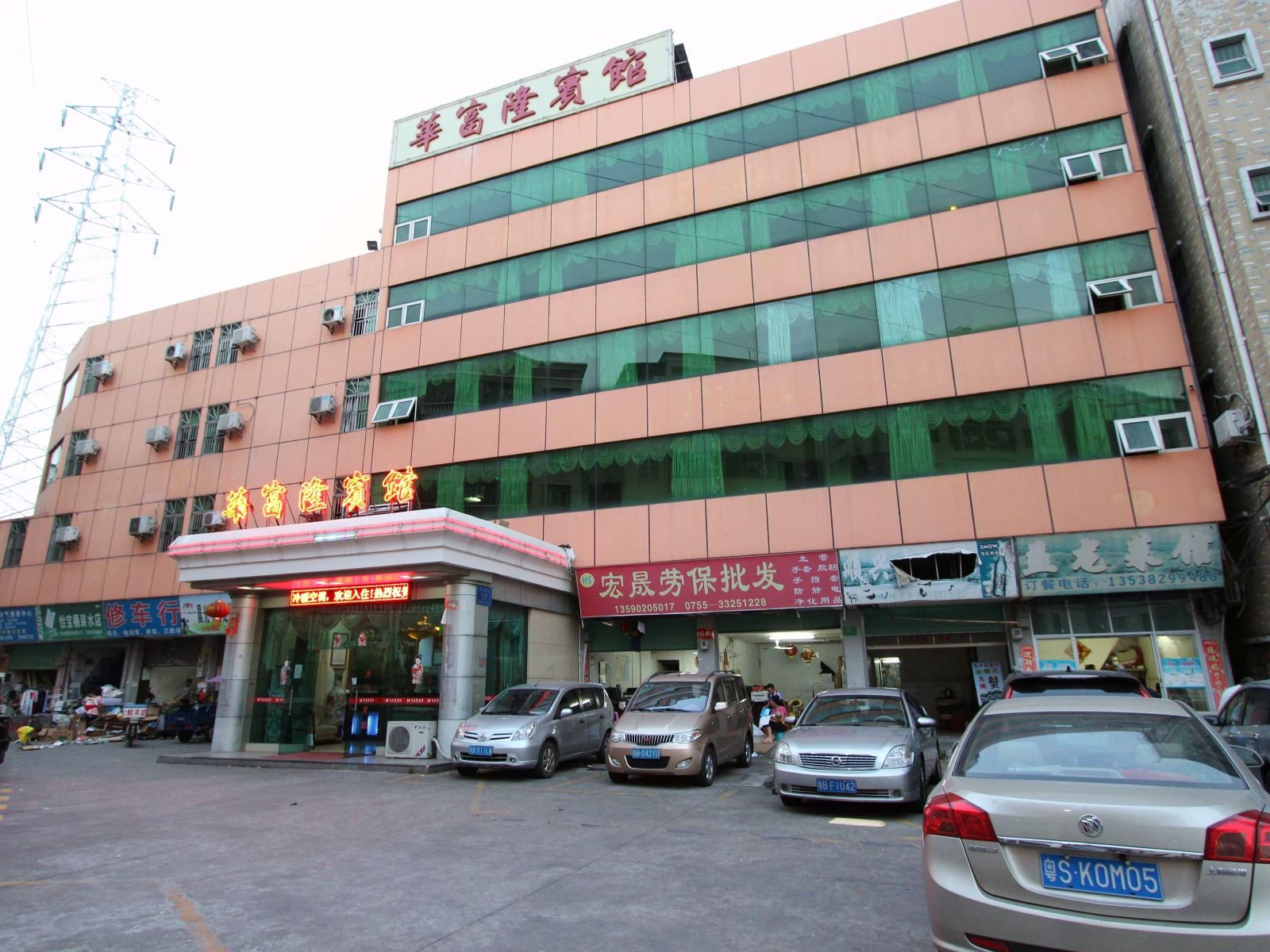 深圳华富隆宾馆