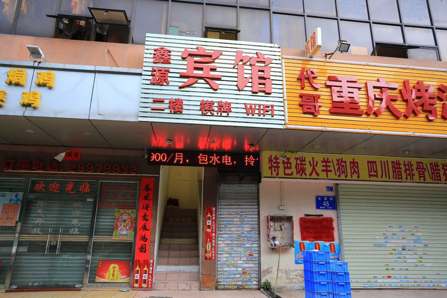 深圳鑫源宾馆