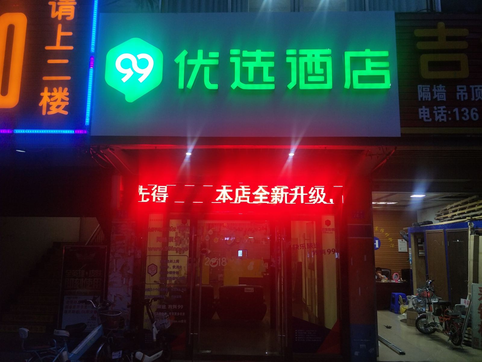 99优选酒店(深圳龙城广场龙园路店)