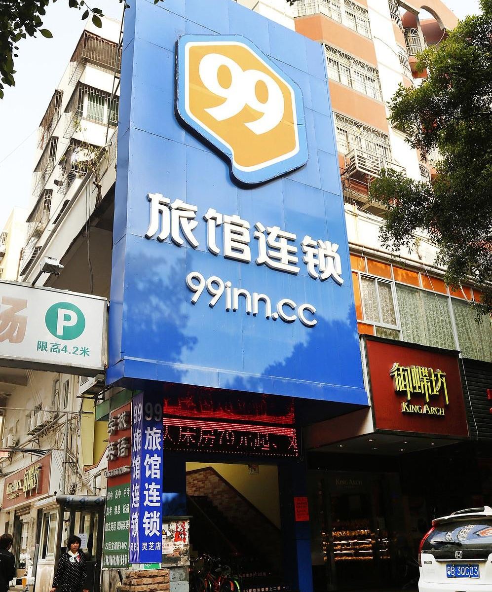 99旅馆连锁(深圳灵芝地铁站店)