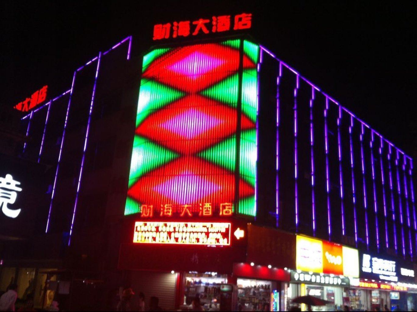 深圳财海大酒店