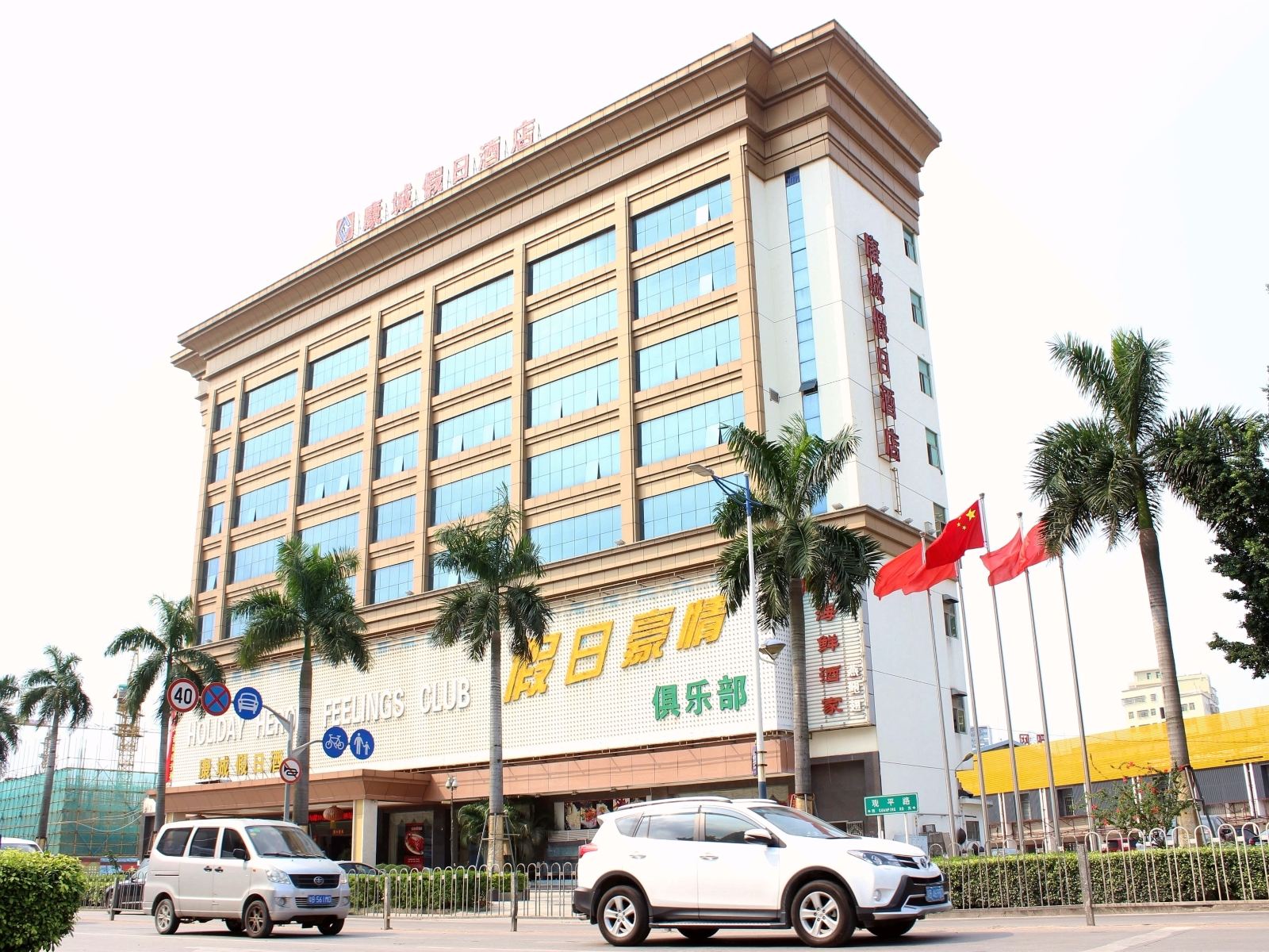 深圳康城假日酒店