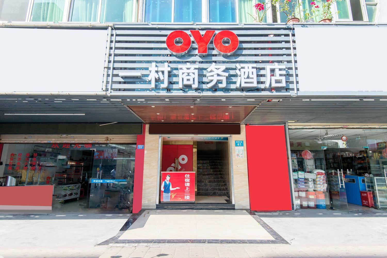 深圳一村商务酒店