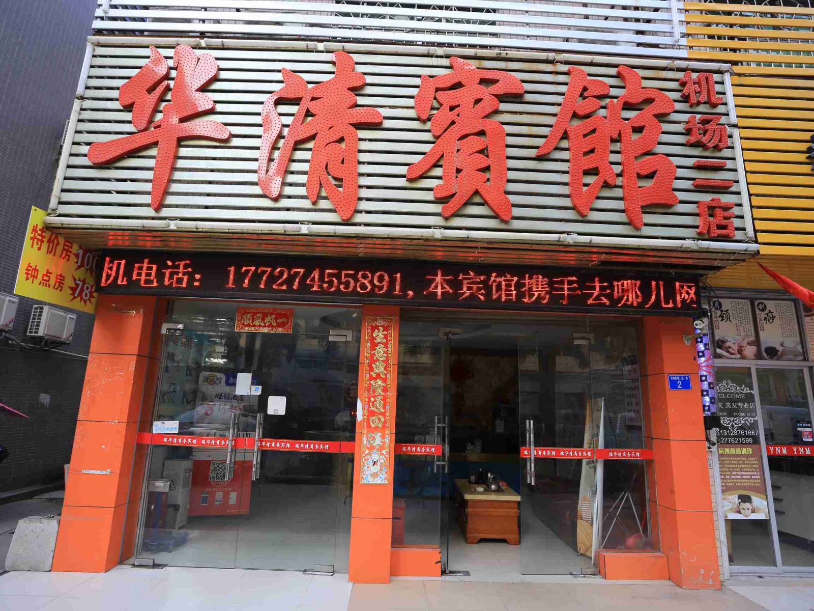 深圳瑞华清宾馆