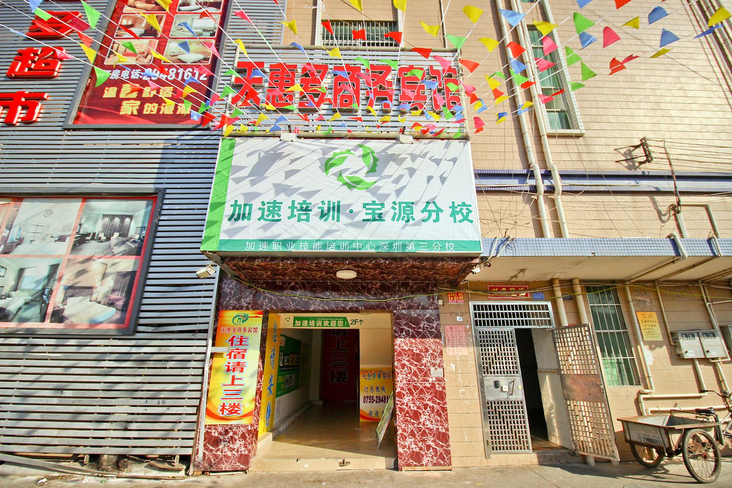 深圳天惠多商务宾馆
