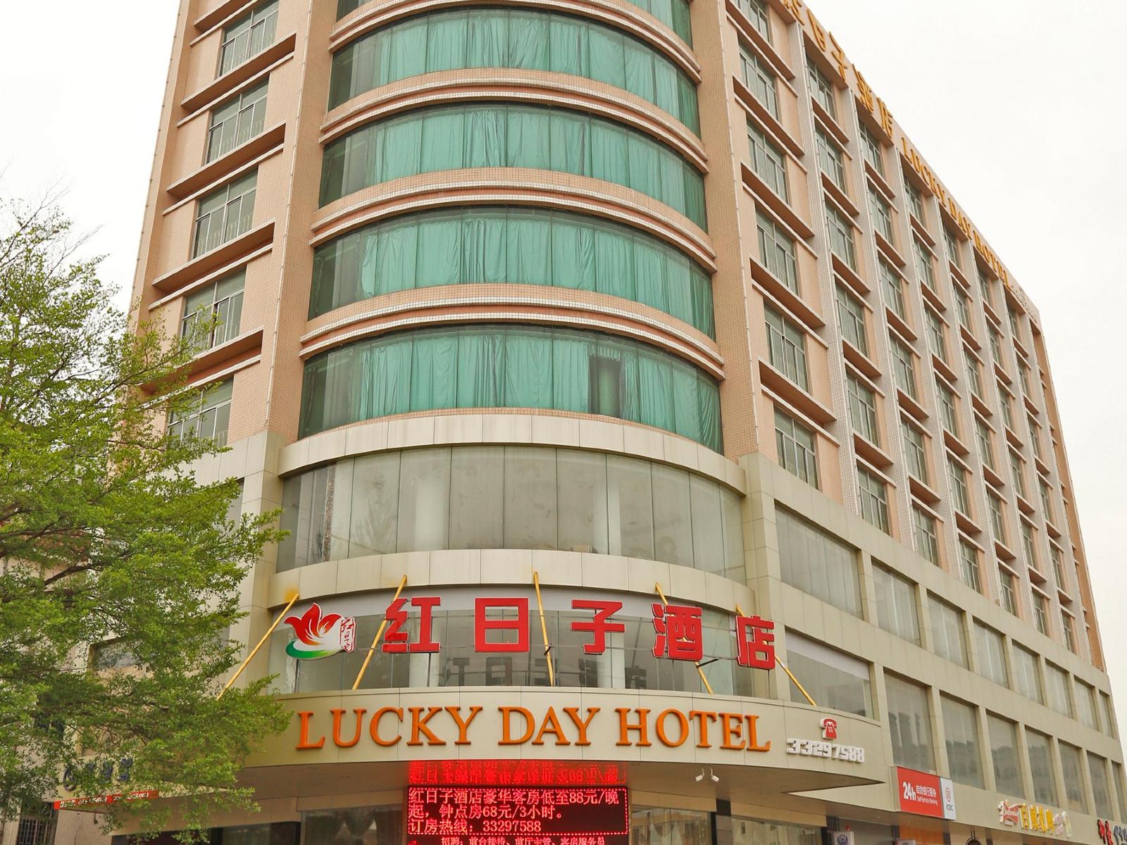 深圳红日子酒店