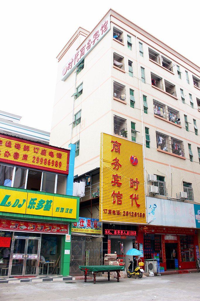 深圳时代商务宾馆