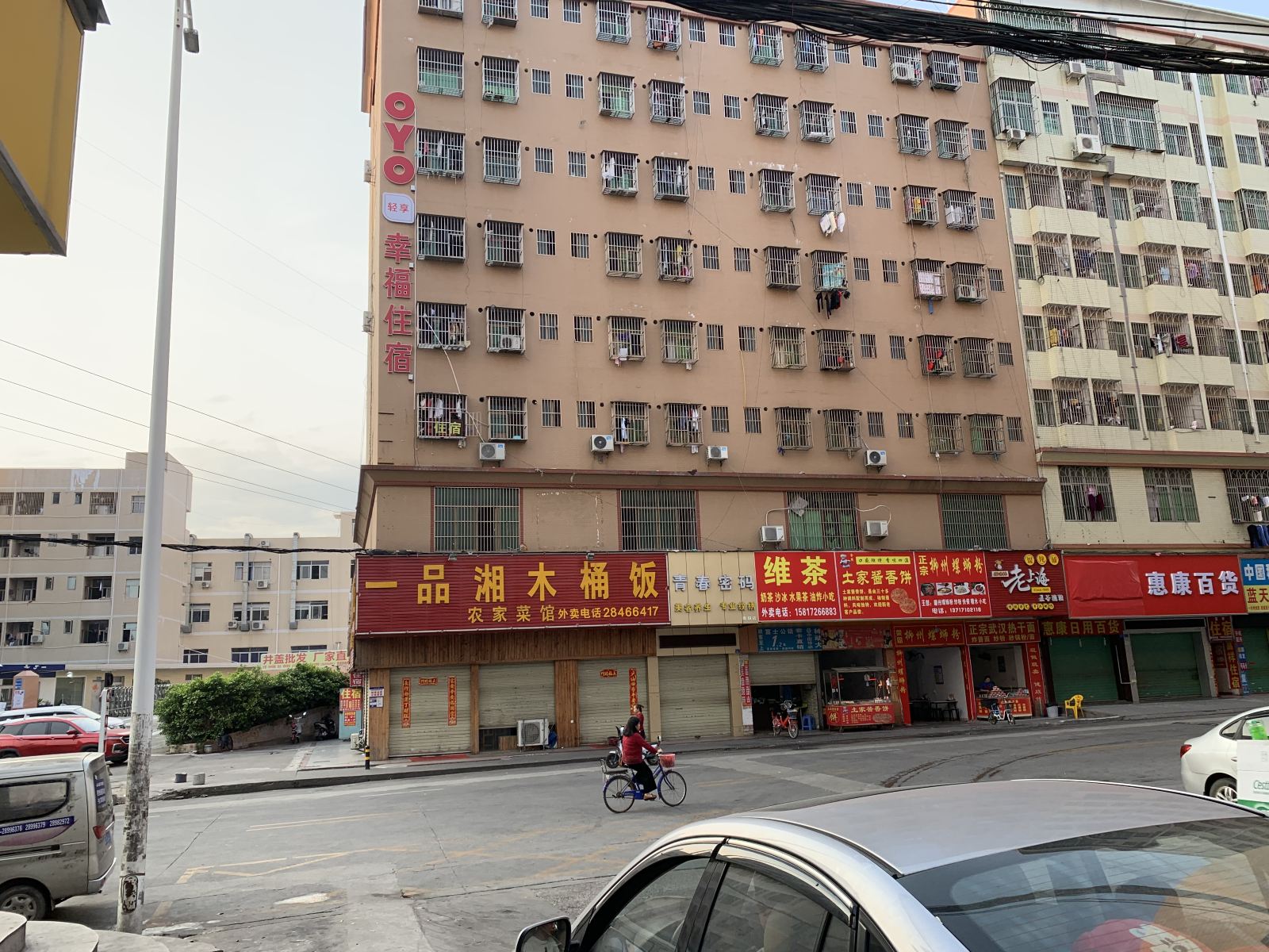 深圳幸福住宿