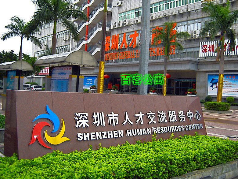 深圳百客公寓