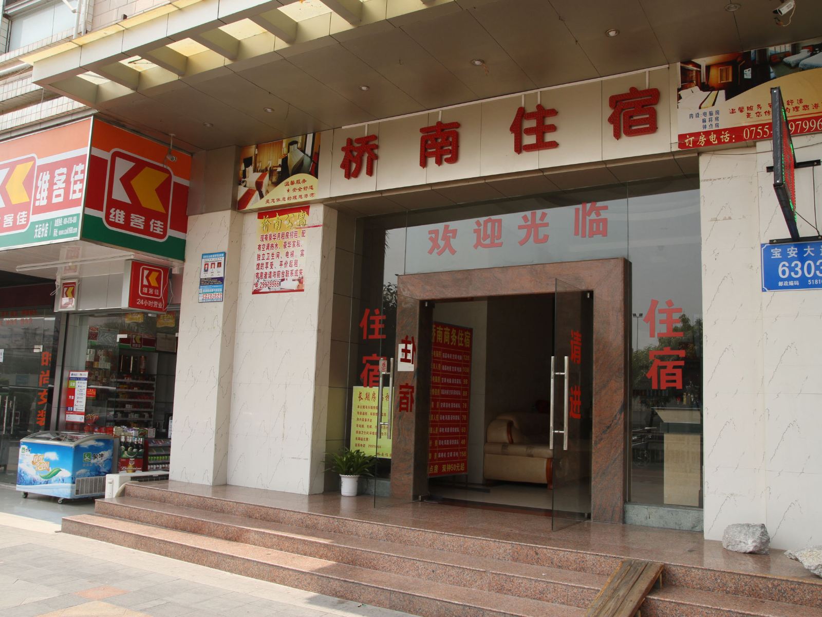 深圳桥南宾馆