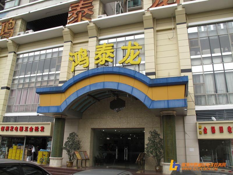 深圳鸿泰龙酒店