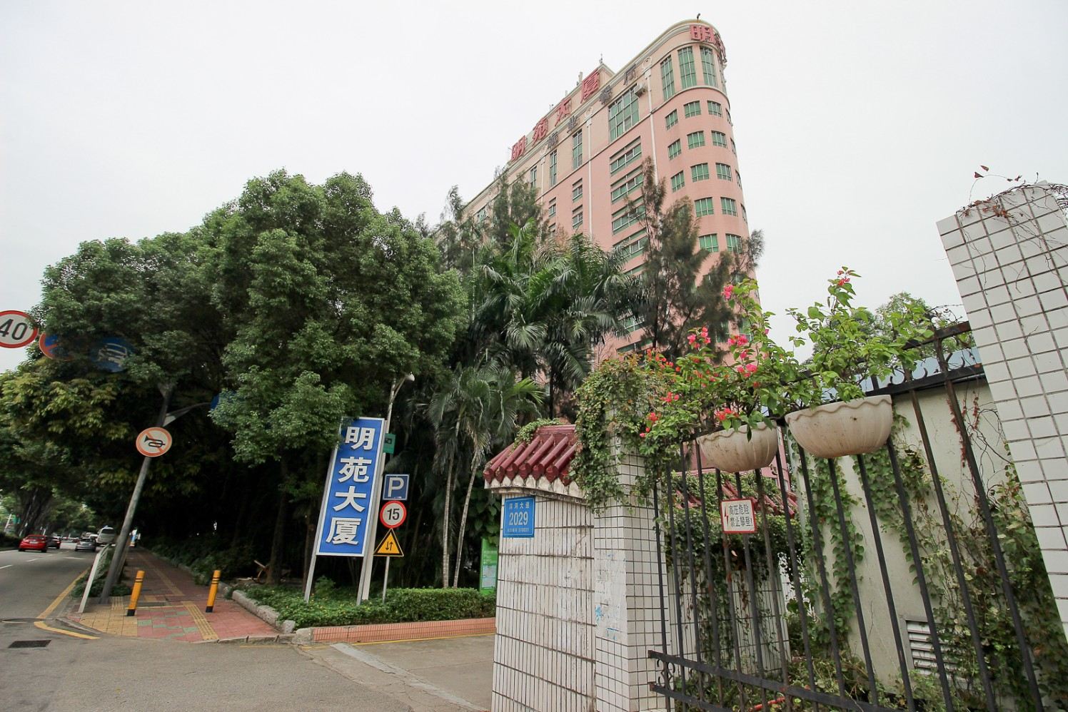深圳明苑大厦
