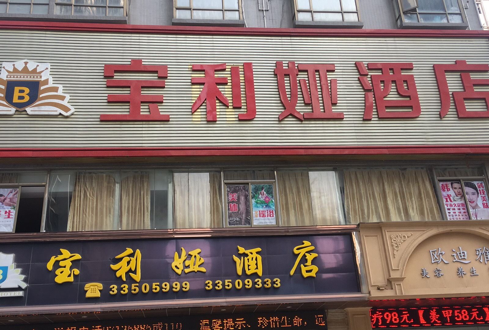 深圳宝利娅酒店