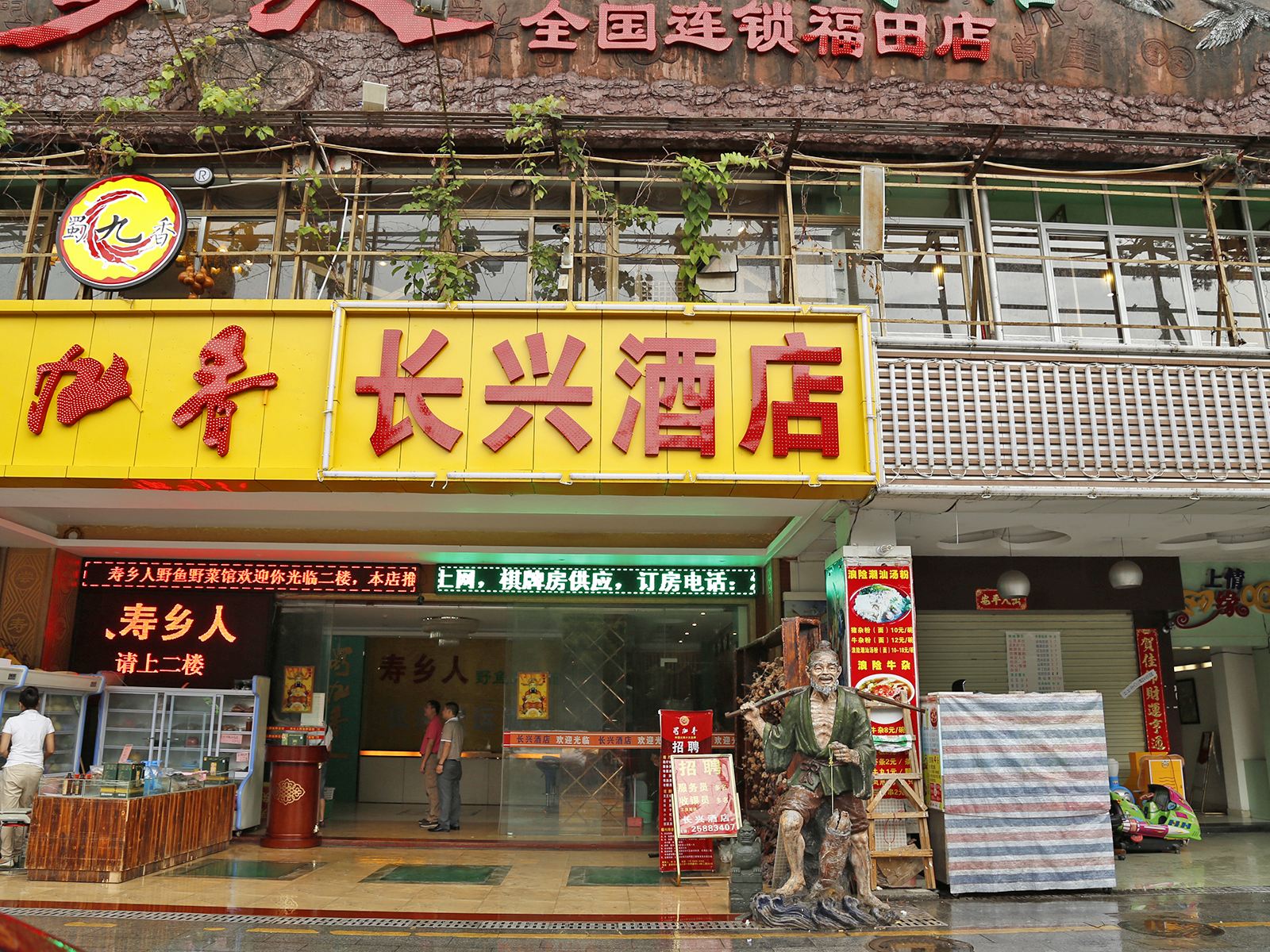 深圳长兴宏运酒店